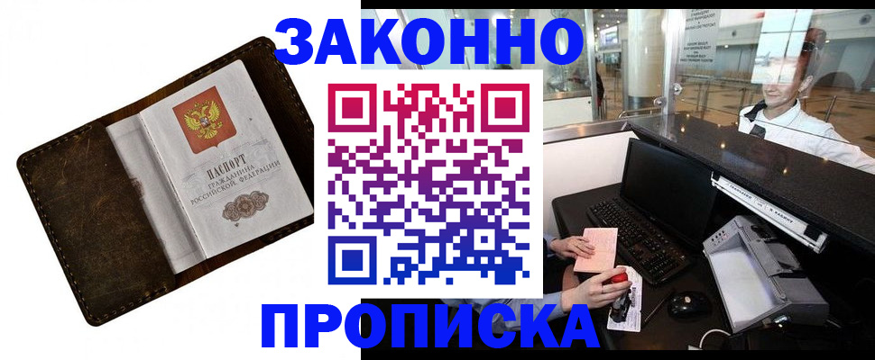 прописка для военкомата в Радужном