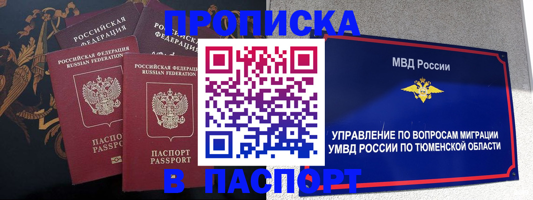 пропишу в квартире в Радужном